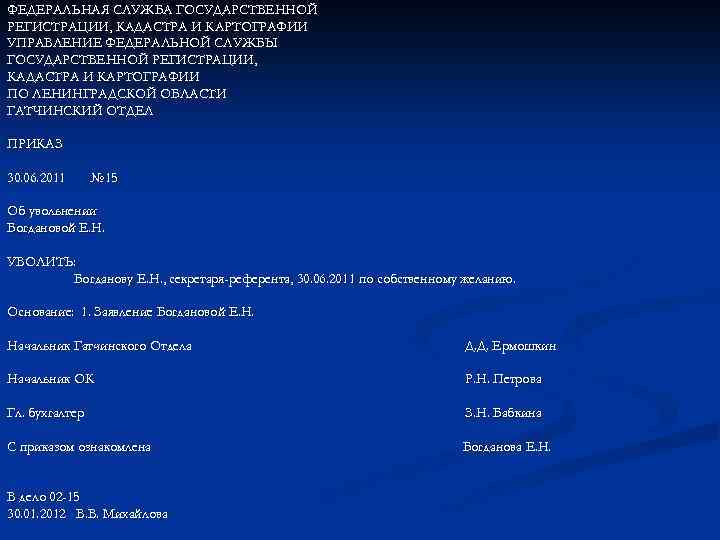ФЕДЕРАЛЬНАЯ СЛУЖБА ГОСУДАРСТВЕННОЙ РЕГИСТРАЦИИ, КАДАСТРА И КАРТОГРАФИИ УПРАВЛЕНИЕ ФЕДЕРАЛЬНОЙ СЛУЖБЫ ГОСУДАРСТВЕННОЙ РЕГИСТРАЦИИ, КАДАСТРА И