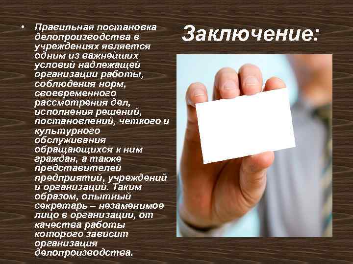 Подписать заключение