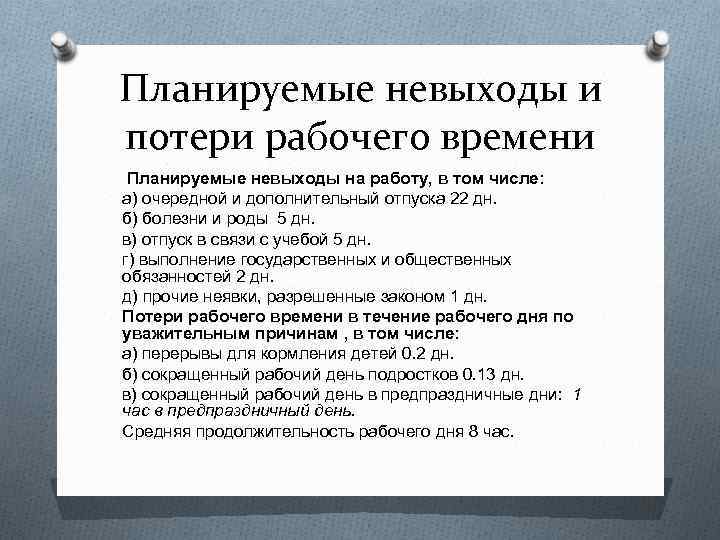 Коэффициент невыходов на работу