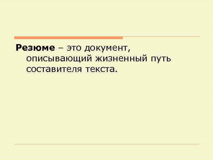 Документация по личному составу презентация