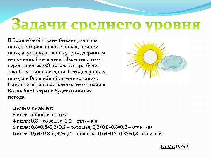 В Волшебной стране бывает два типа погоды: хорошая и отличная, причем погода, установившись утром,