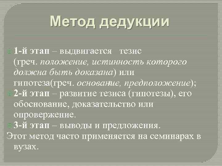 Тезисы для вывода