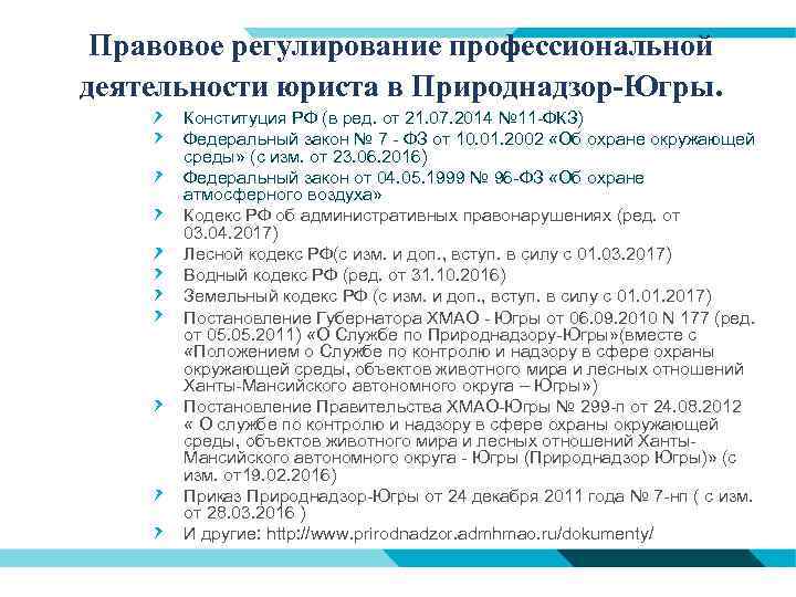 Документ регулирующий деятельность. Гражданско-правовое регулирование профессиональной деятельности. Понятие правового регулирования профессиональной деятельности. Основы правового регулирования профессиональной деятельности. Нормативно правовое регулирование профессиональной деятельности.