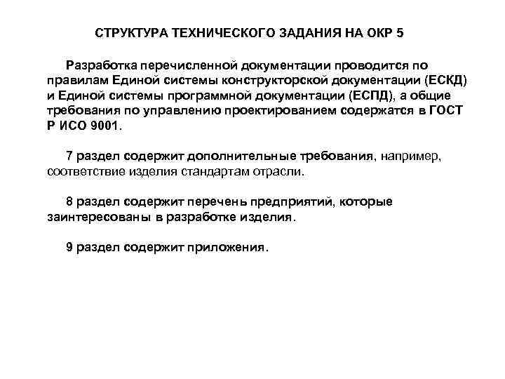 Техническое задание на разработку конструкторской документации образец