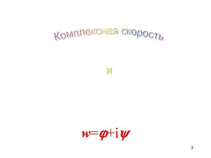 w= +i 2 