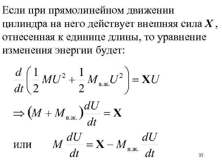 Наибольшая нормальная сила действующая на стенку цилиндра