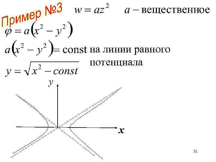 на линии равного потенциала y х 51 