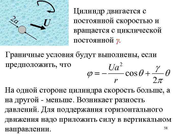 С какой постоянной скоростью. Постоянная скорость. Скорость в цилиндрических. Условия Коши Римана в Полярных координатах. Фильтр с некомпенсированной постоянной скорости.