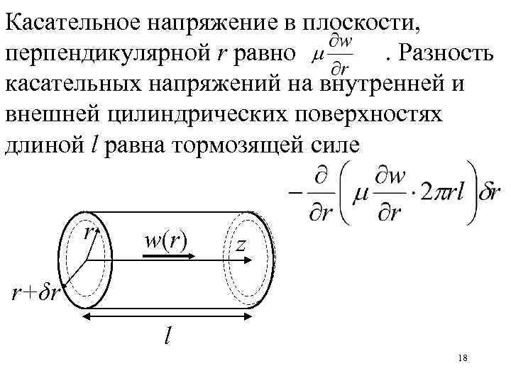 Максимальные касательные напряжения