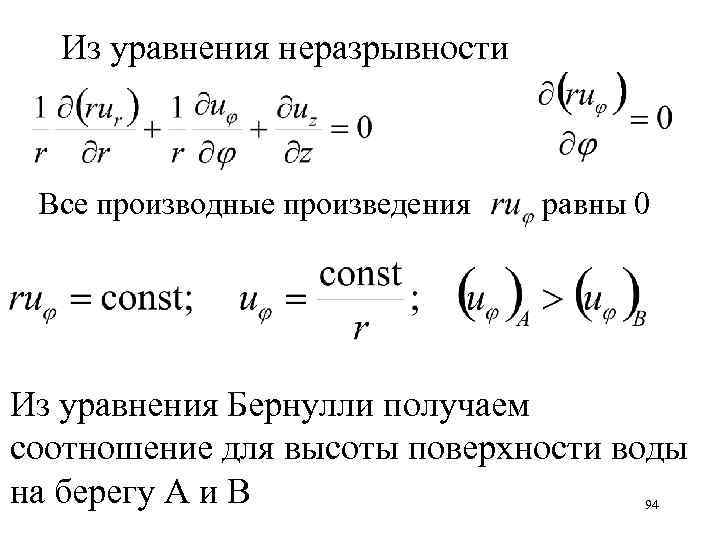 Составляющие производные