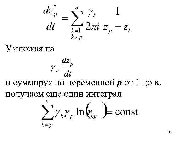 Умножая на и суммируя по переменной p от 1 до n, получаем еще один