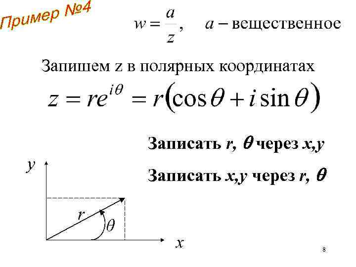 Площадь через полярные координаты