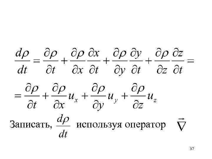 Записать, используя оператор 37 