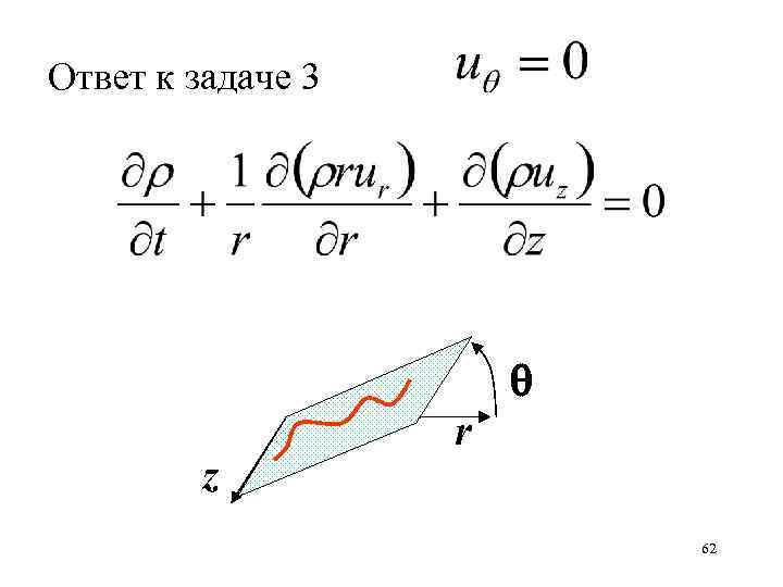 Ответ к задаче 3 z r 62 