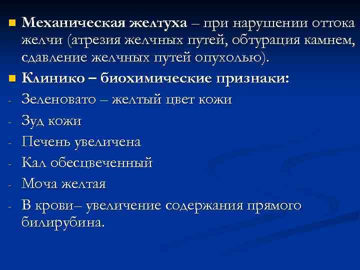 Нарушение желчного оттока. Отток желчи. Нарушен отток желчи. Основные проявления нарушений оттока желчи. Цвет кожи при нарушении оттока желчи.