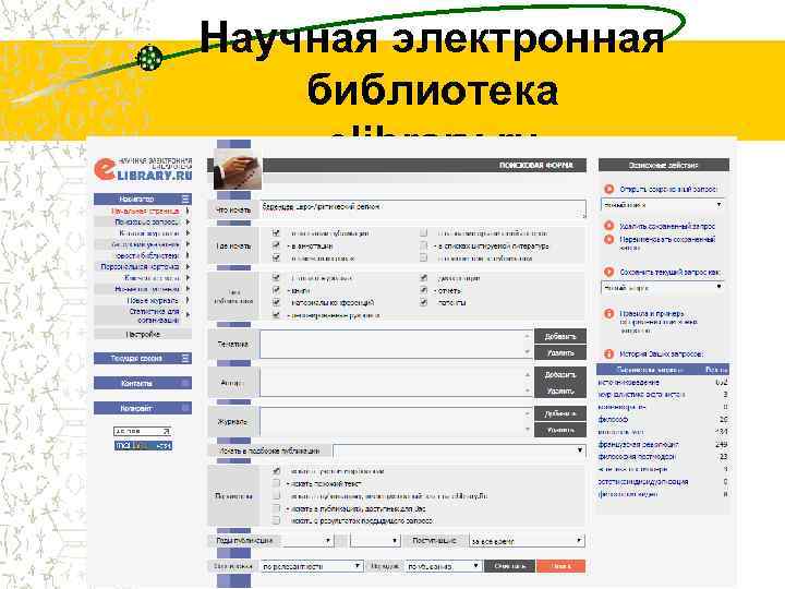 Научная электронная библиотека elibrary. ru 