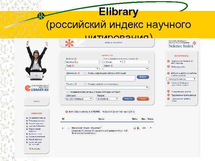 Elibrary (российский индекс научного цитирования) 