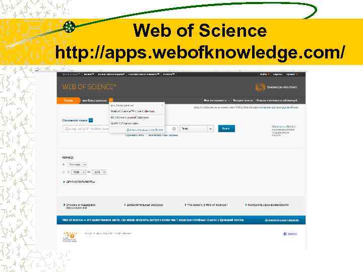 Web of Science http: //apps. webofknowledge. com/ 