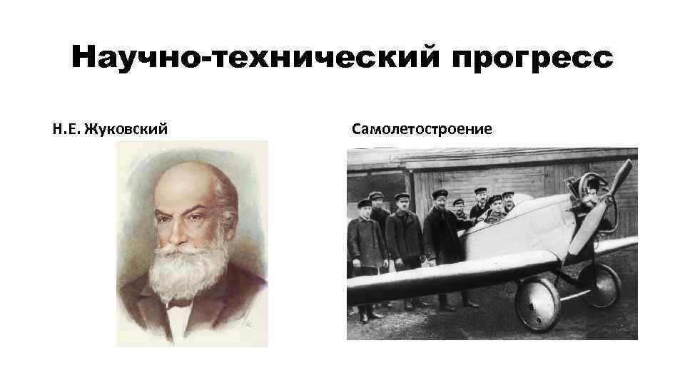 Н е жуковского фото