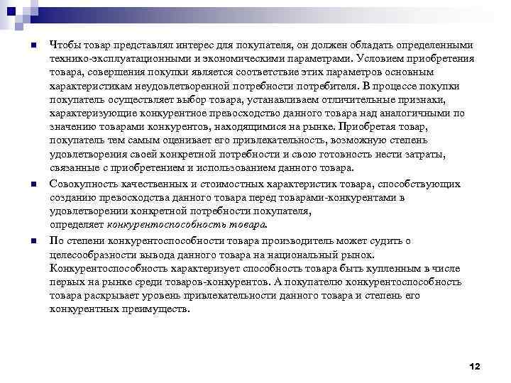 Должны обладать определенными. Товар значение. Как представить свой товар. Чтобы товар покупали, он должен обладать стоимостью. Выбор представляет собой интерес....