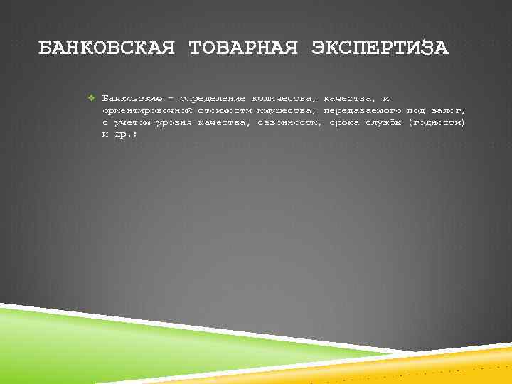 Порядок правовой экспертизы. Судебно правовая экспертиза. Товарная экспертиза. Экспертиза Товарная судебная юридическая. Экспертиза банка.