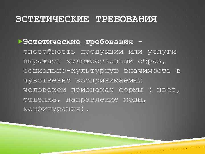 Эстетические определите