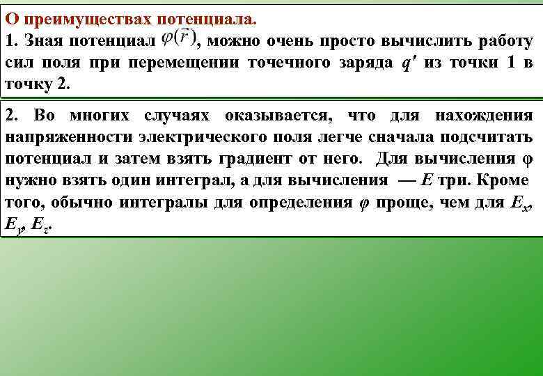 Как изменится сила электростатического взаимодействия. Вычислить работу силового поля. Задача о работе силового поля. Вычислите работу силового поля с потенциалом. 1.6. Работа силы..