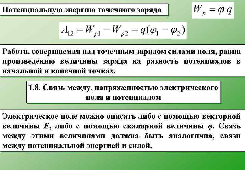 Работа совершаемая силами поля