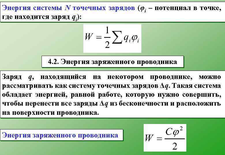 Энергия системы