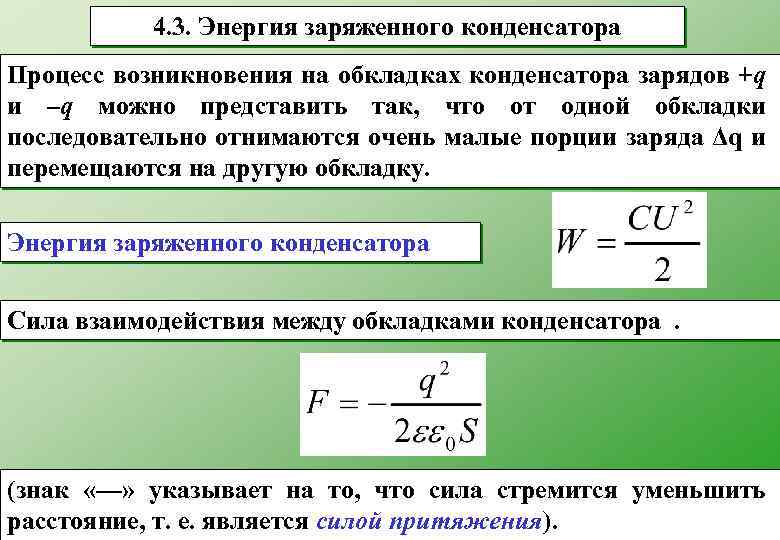 Заряд на обкладках конденсатора