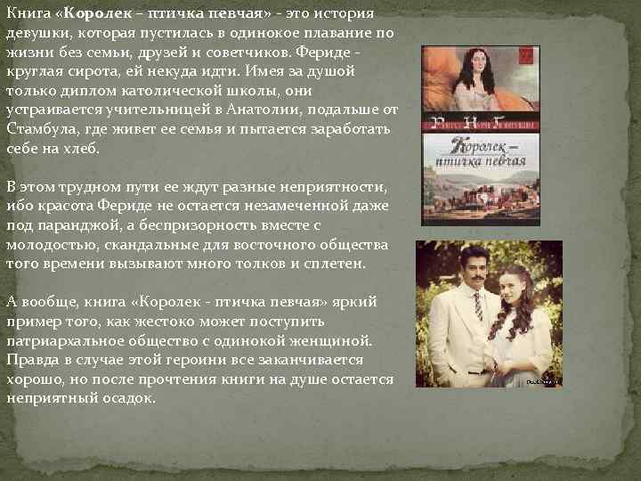 Королек птичка певчая книга отзывы