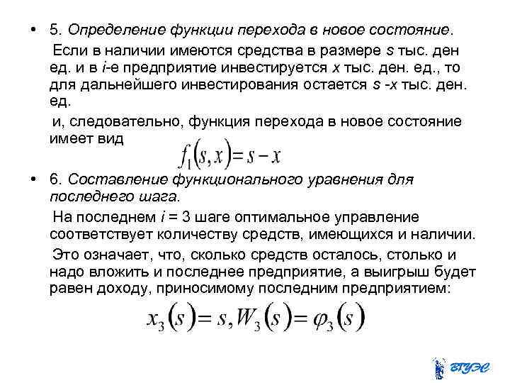  • 5. Определение функции перехода в новое состояние. Если в наличии имеются средства
