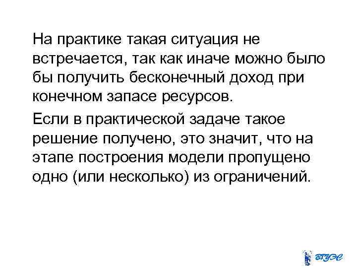 На практике такая ситуация не встречается, так как иначе можно было бы получить бесконечный