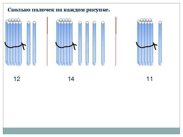 На каждом рисунке по 11