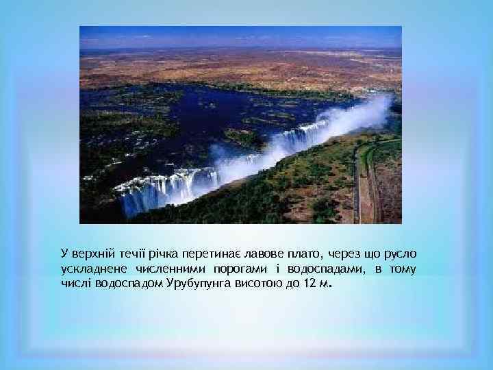 У верхній течії річка перетинає лавове плато, через що русло ускладнене численними порогами і