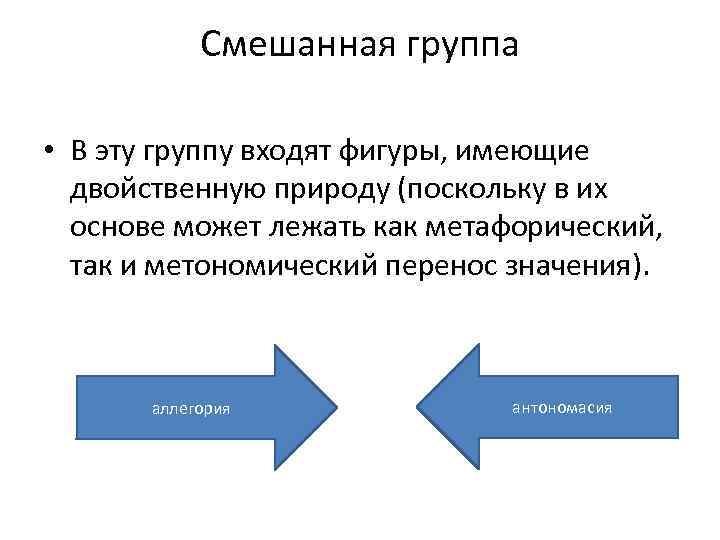 Фигуры качества. Смешанная группа. Смешенная или смешанная. Смешенная группа или смешанная группа. Смешенный или смешанный как правильно.