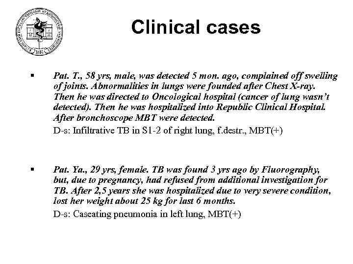 Clinical cases § Pat. Т. , 58 yrs, male, was detected 5 mon. ago,