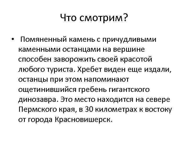 Что смотрим? • Помяненный камень с причудливыми каменными останцами на вершине способен заворожить своей