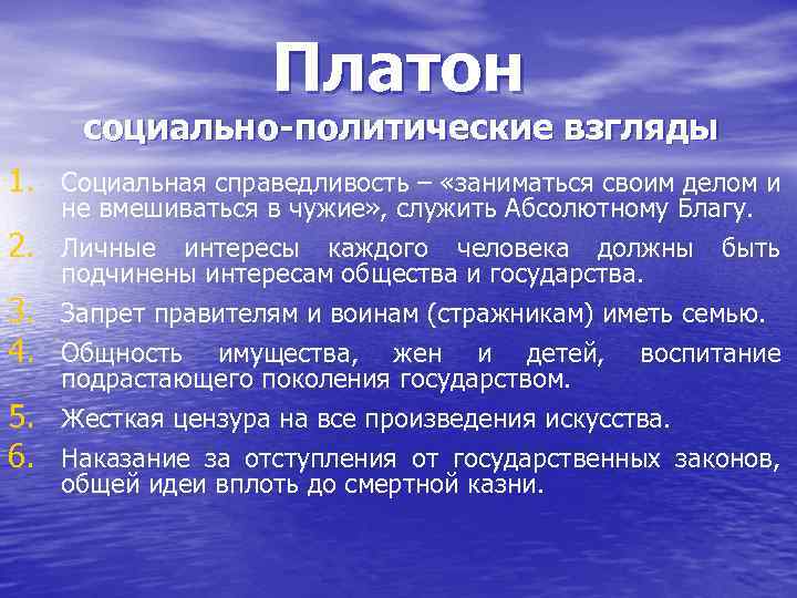 Социальные взгляды