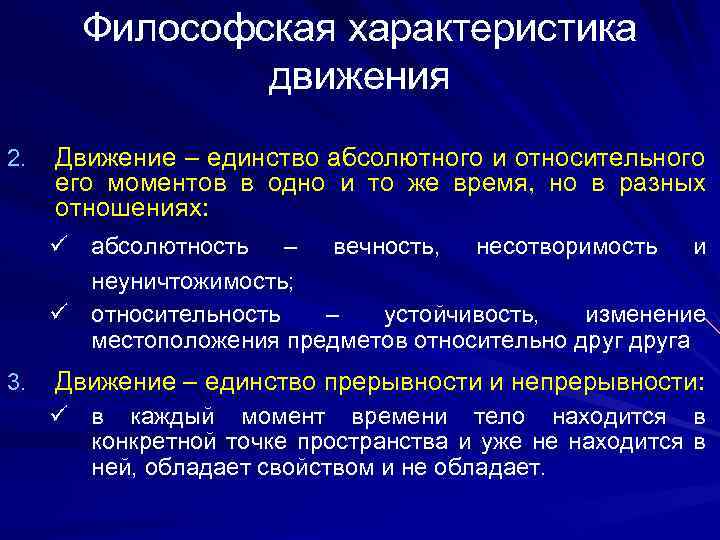 Конечная цель философия. Движение в философии. Движение как философская категория. Философское понимание категории движение. Движение это в философии определение.