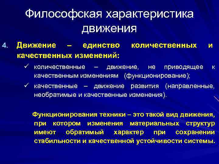 Направленные необратимые качественные изменения называются