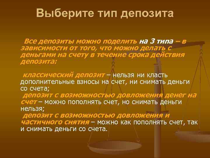 Выберите тип депозита Все депозиты можно поделить на 3 типа – в зависимости от