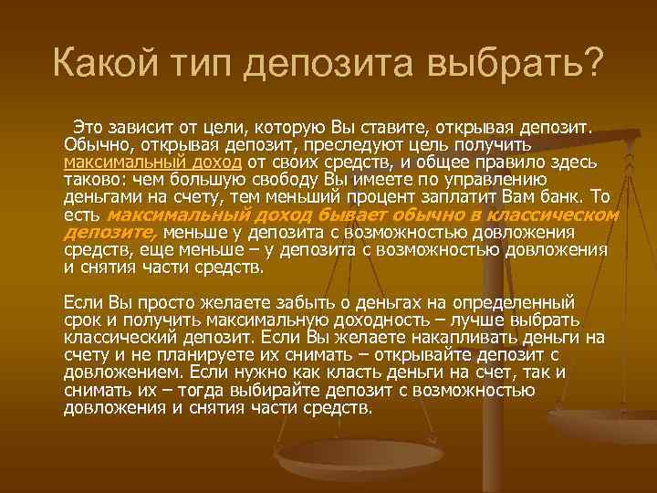 Какой тип депозита выбрать? Это зависит от цели, которую Вы ставите, открывая депозит. Обычно,