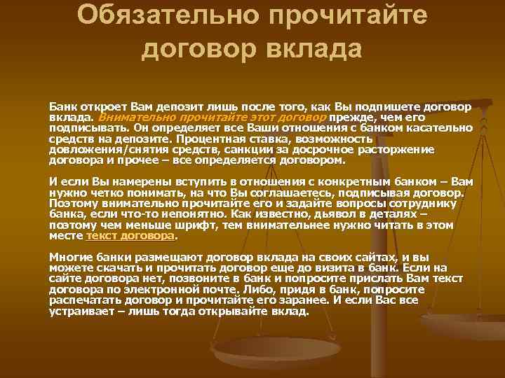 Обязательно прочитайте договор вклада Банк откроет Вам депозит лишь после того, как Вы подпишете