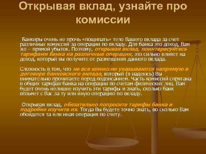 Открывая вклад, узнайте про комиссии Банкиры очень не прочь «пощипать» тело Вашего вклада за