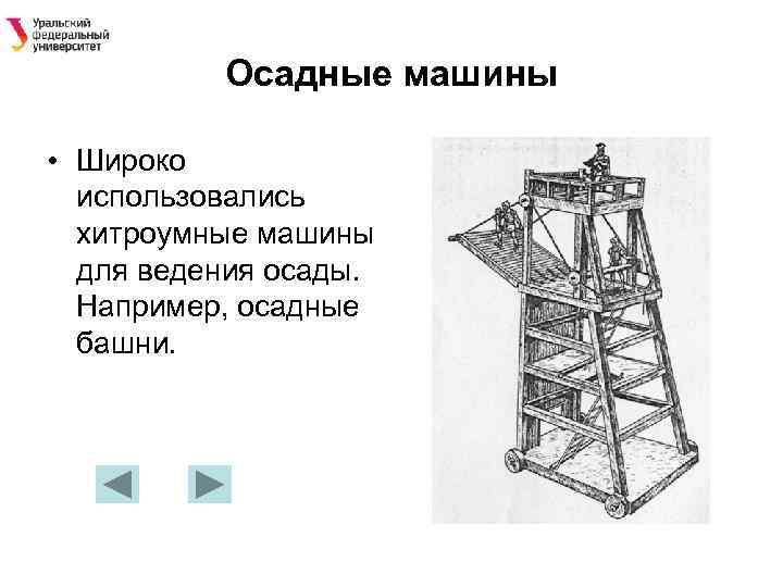 Осадная башня рисунок