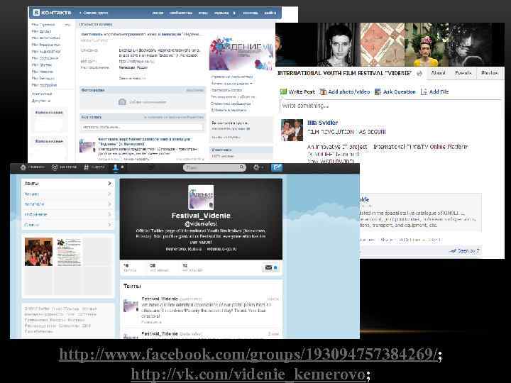 http: //www. facebook. com/groups/193094757384269/; http: //vk. com/videnie_kemerovo; 