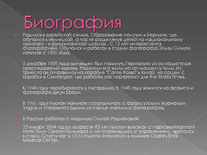 Биография Родился в еврейской семье. Образование получил в Берлине, где обучался в немецкой, а