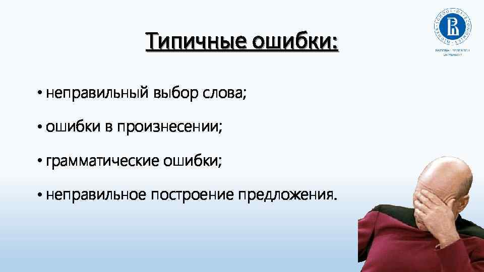 Типичные грамматические ошибки в речи 7 класс презентация родной язык