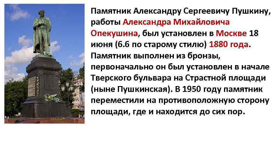 Описание скульптуры